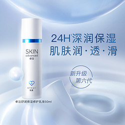 SkIN advanced 卓沿 白金舒润保湿修护乳液50ml