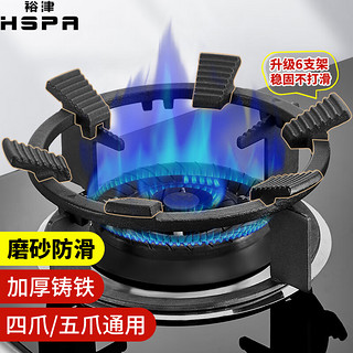 PLUS会员：HSPA 裕津 煤气灶支架加厚铸铁燃气灶支架