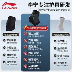 LI-NING 李宁 运动护踝男女护脚踝