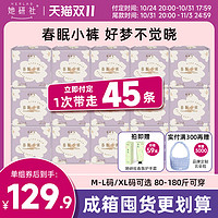 【双11付定】她研社春眠小裤安心裤型卫生巾夜用超薄透气45条M-XL