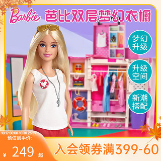 Barbie 芭比 之双层梦幻衣橱女孩生日公主玩具社交互动过家家礼物