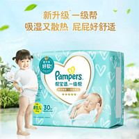 Pampers 帮宝适 一级帮纸尿裤（≤5kg）NB30