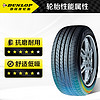 DUNLOP 邓禄普 轮胎/汽车轮胎205/55R16 91V VEURO VE302