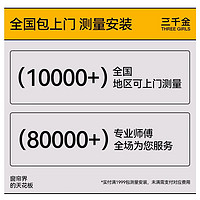 三千金 全屋窗帘 全国包上门 绍兴柯桥遮光雪尼尔遮阳帘客厅窗帘整套 上门测量送小样