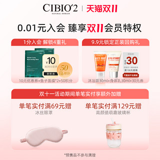 cibio'2 睡眠唇膜15g+润唇膏3.5g