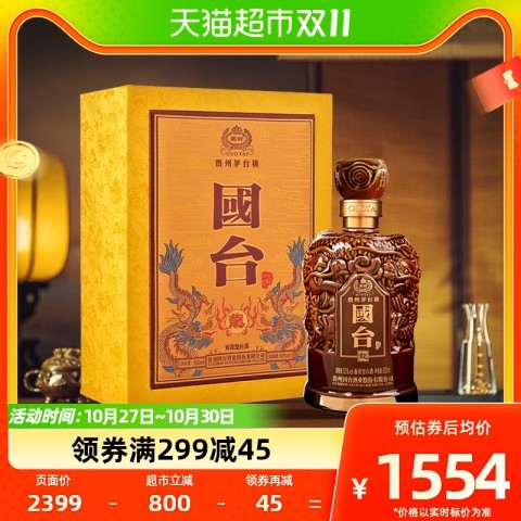 追加値下　GUOTAI 国台 龙酒 53%vol 酱香型白酒 500ml Alcohol :: Spirits :: GUOTAI LIQUOR – DRAGON 国台龙酒（酱香