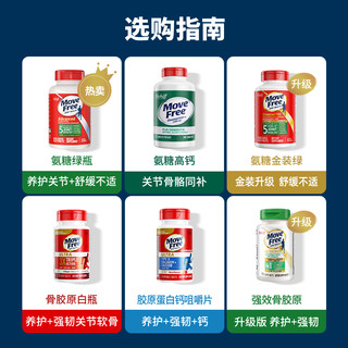 EJE 益节 MoveFree益节氨糖软骨素钙片维骨力中老年关节氨糖骨胶原