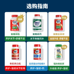 益节 EJE 益节 MoveFree益节氨糖软骨素钙片维骨力中老年关节氨糖骨胶