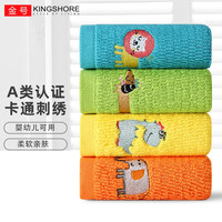 金号(KINGSHORE)纯棉儿童毛巾4条洗脸卡通柔软吸水小孩面巾全棉洗澡不易掉毛 四条装【1550蓝绿黄桔】