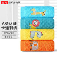 KINGSHORE 金号 纯棉儿童毛巾4条洗脸卡通柔软吸水小孩面巾全棉洗澡不易掉毛 四条装