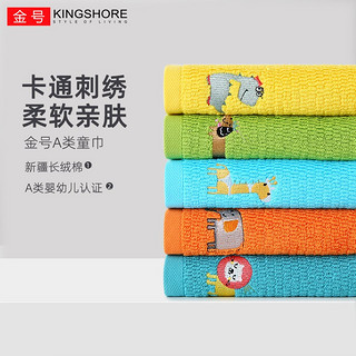 KINGSHORE 金号 纯棉儿童毛巾4条洗脸卡通柔软吸水小孩面巾全棉洗澡不易掉毛 四条装