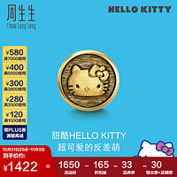 周生生Hello Kitty甜酷黄金耳钉 足金三丽鸥耳饰单只 94215E定价