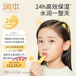 润本 儿童防皴润唇膏 4g