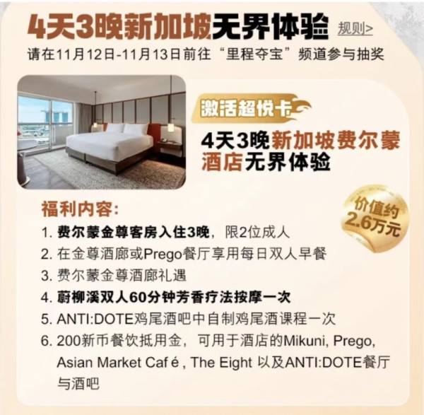 一住升级!赠金卡及里程!还有SNP!雅高酒店集团双11好货清单
