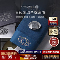 Careseen 康尔馨 五星级酒店浴巾 全棉加大加厚 琉璃蓝 140cm*80cm*650g