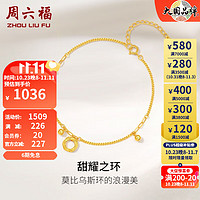 周六福 黄18K金手链 甜耀之环莫比乌斯圆珠K金饰品 链长16+3cm