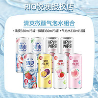 抖音超值购：Rio 锐澳微醺清爽系列预调鸡尾酒加气泡水330ml*8罐（六口味）果味