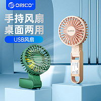 ORICO 奥睿科 USB小风扇便携式手持随身小型桌面折叠挂脖迷你学生充电型夏天宿舍手拿握携带电动大风力