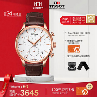 TISSOT 天梭 俊雅系列 42毫米石英腕表 T063.617.36.037.00