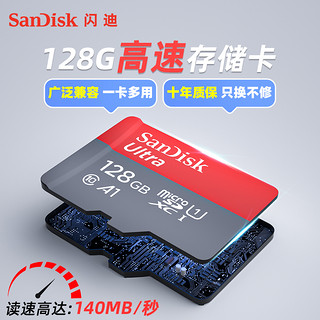 SanDisk 闪迪 旗舰店128g手机内存卡tf通用储存卡micro sd卡switch高速卡