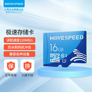 MOVE SPEED 移速 16GB TF（MicroSD）存储卡 A1 U1 C10  读速80MB/s 行车记录仪家庭监控手机内存卡