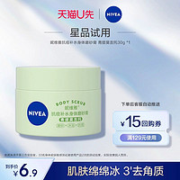 NIVEA 妮维雅 柔润焕亮身体磨砂膏 青提莫吉托30g