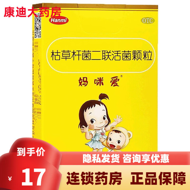 Ofmom 妈咪爱 枯草杆菌二联活菌颗粒 1g*10袋 因肠道菌群失调 腹泻 便秘 胀气 消化不良等 1盒装