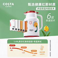 咖世家咖啡 COSTA保温壶