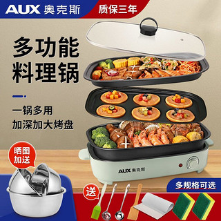 AUX 奥克斯 电烤盘家用电火锅网红电煎涮烧烤肉锅机分体式多功能料理锅