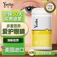 Yusiba 美国进口Yusiba御仕葆 叶黄素儿童软糖60粒