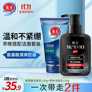 Mewon 美王 洗面奶男士氨基酸洁面乳护肤品控油去角质黑头150g