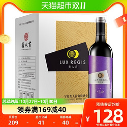 LUX REGIS 類人首 类人首红酒宁夏贺兰山东麓产区国产L4干红葡萄酒750ml