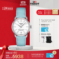 TISSOT 天梭 瑞士手表 全新杜鲁尔系列女表 自动机械T139.207.16.011.00