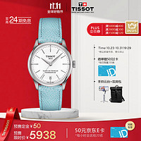 TISSOT 天梭 瑞士手表 全新杜鲁尔系列女表 自动机械T139.207.16.011.00