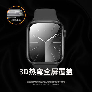 TGVI'S 苹果手表膜Apple Watch Series9钢化膜全屏覆盖防刮保护膜抗指纹防水防尘 s9 41mm 基材超清全屏防水防尘 S7/S8/S9通用 买一贈一3D热弯曲面全屏覆