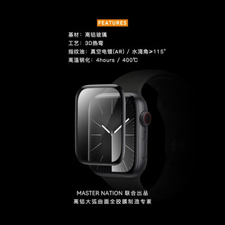 TGVI'S 苹果手表膜Apple Watch Series9钢化膜全屏覆盖防刮保护膜抗指纹防水防尘 s9 41mm 基材超清全屏防水防尘 S7/S8/S9通用 买一贈一3D热弯曲面全屏覆