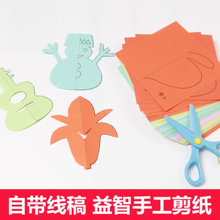 儿童剪纸大全蓝盒（配剪刀）幼儿智力启蒙全脑开发思维训练书 儿童剪纸diy立体手工制作书益智游戏玩具书籍