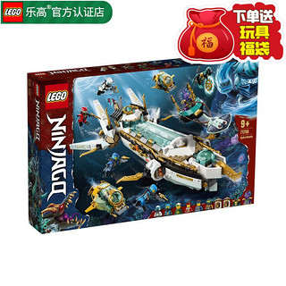 LEGO 乐高 Ninjago幻影忍者系列 71756 水下赏赐号