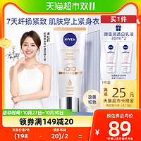 88VIP：NIVEA 妮维雅 纤扬紧致双管身体精华保湿补水温和身体乳霜女士200ml