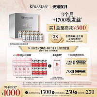 KÉRASTASE 卡诗 防脱发精华液密发护发银安瓶免洗