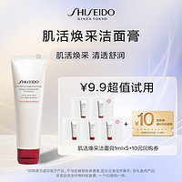 SHISEIDO 资生堂 肌活焕采洁面1ml*5 试用回购