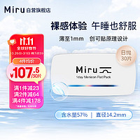 Miru 米如 美尼康 目立康 精品高水润近视非散光隐形眼镜日抛30片750度