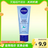 88VIP：NIVEA 妮维雅 海洋精华护手霜滋润保湿防干裂/粗糙抹擦手油柔嫩光滑50ml