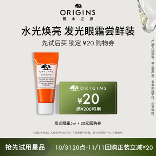 ORIGINS 悦木之源 发光眼霜5ml