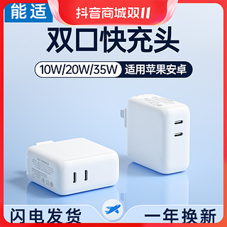 抖音超值购：Nshi 能适 双口充电器适用苹果iphone15快充14/13promax充电线11/12plus