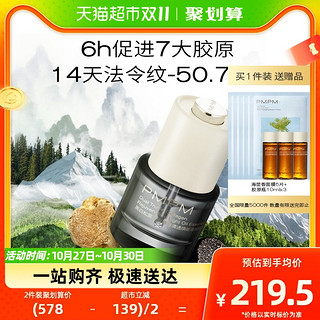 88VIP：PMPM 2.0松露胶原瓶抗老紧致淡纹抗皱修护提亮油液精华女30ml