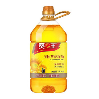 葵王 压榨葵花籽油 3.68L