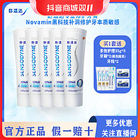 抖音超值购：SENSODYNE 舒适达 [超值]舒适达novamin技术专业修护抵御敏感含氟护龈牙膏套装组合