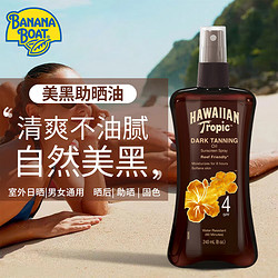 BANANA BOAT 香蕉船 夏威夷美黑助晒油240ml SPF4 室外全身 温和防晒伤 清爽不油腻