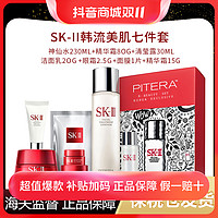 抖音超值购：SK-II 韩流美肌修护7件套sk2神仙水清莹露补水保湿滋润修护套组-x